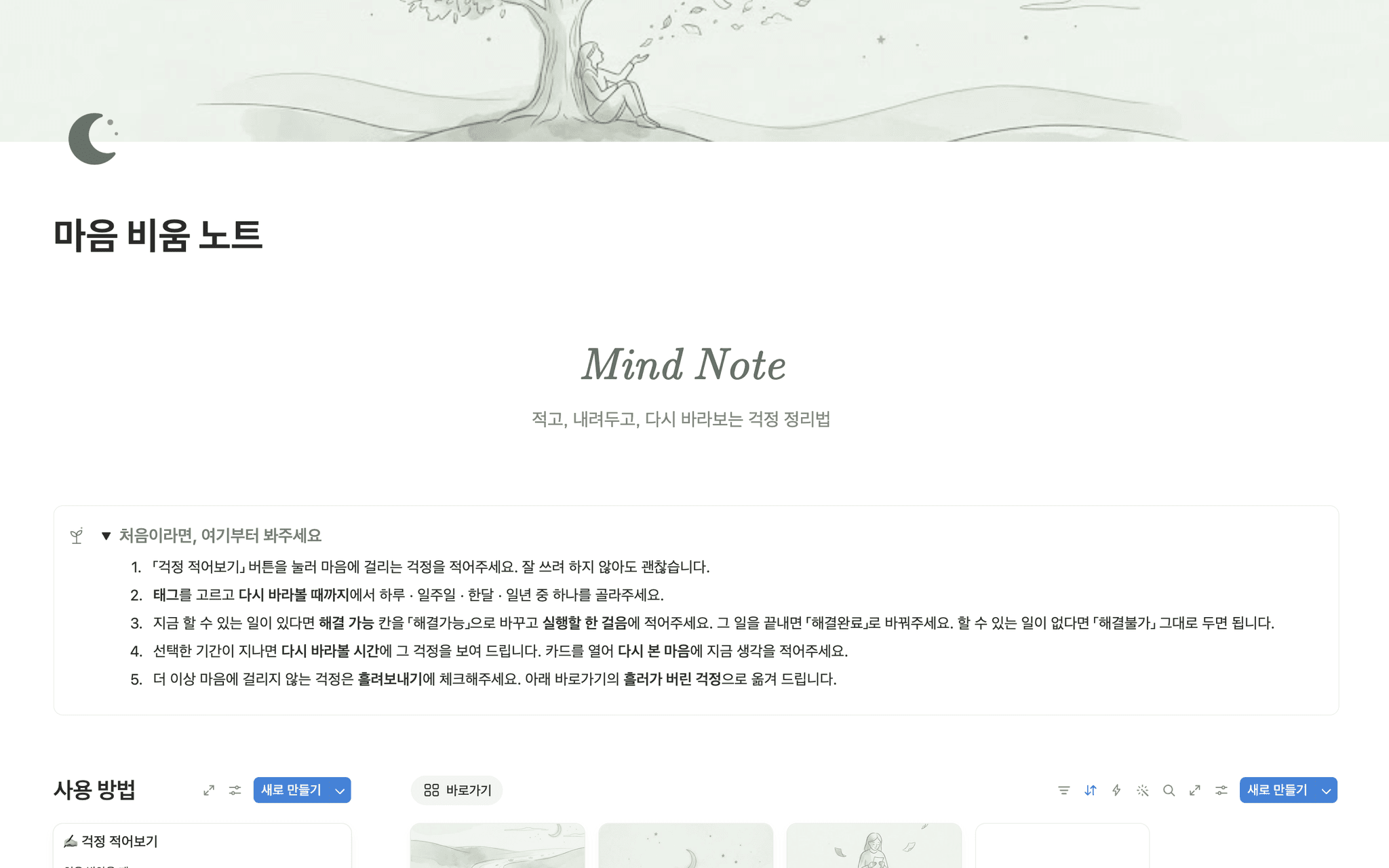 Mind Clearing Note — product cover